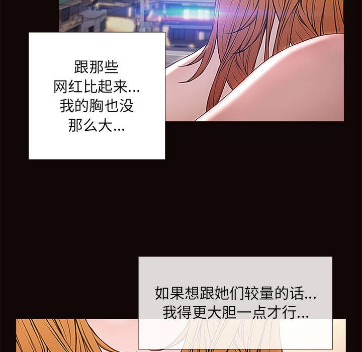 《网红吴妍智》漫画最新章节网红吴妍智-第 1 话免费下拉式在线观看章节第【137】张图片