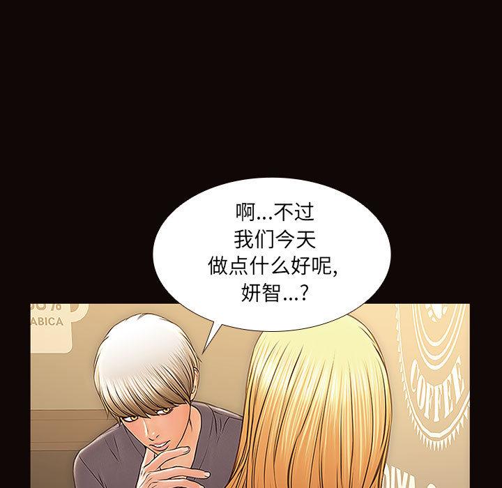 《网红吴妍智》漫画最新章节网红吴妍智-第 2 话免费下拉式在线观看章节第【79】张图片