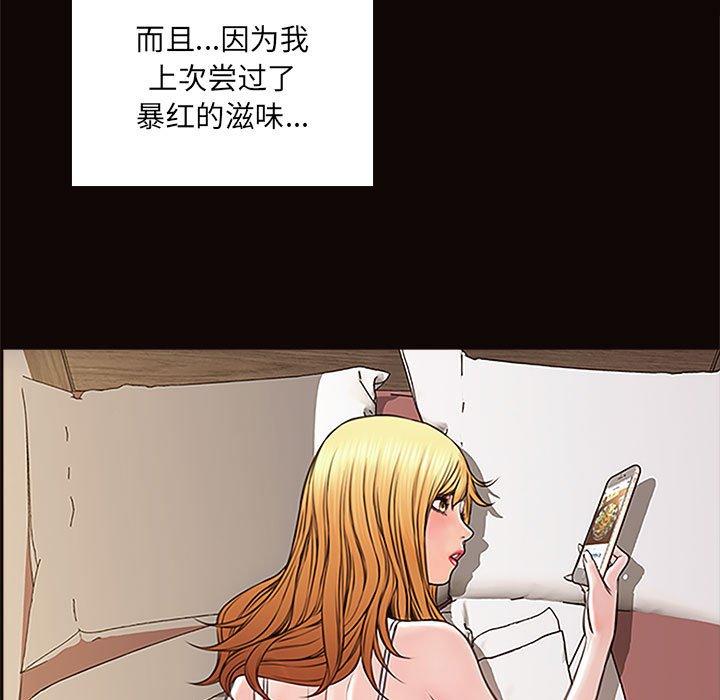 《网红吴妍智》漫画最新章节网红吴妍智-第 3 话免费下拉式在线观看章节第【137】张图片