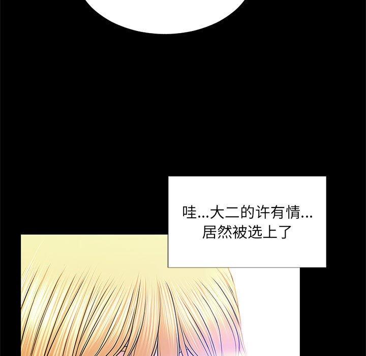 《网红吴妍智》漫画最新章节网红吴妍智-第 4 话免费下拉式在线观看章节第【59】张图片