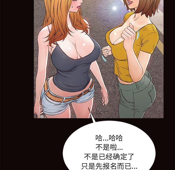 《网红吴妍智》漫画最新章节网红吴妍智-第 5 话免费下拉式在线观看章节第【84】张图片