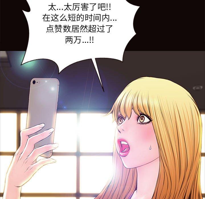 《网红吴妍智》漫画最新章节网红吴妍智-第 6 话免费下拉式在线观看章节第【88】张图片