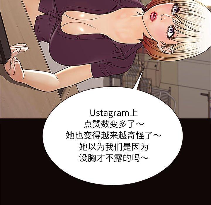 《网红吴妍智》漫画最新章节网红吴妍智-第 9 话免费下拉式在线观看章节第【134】张图片