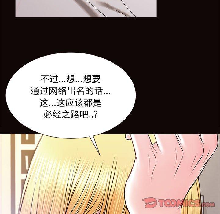 《网红吴妍智》漫画最新章节网红吴妍智-第 10 话免费下拉式在线观看章节第【75】张图片