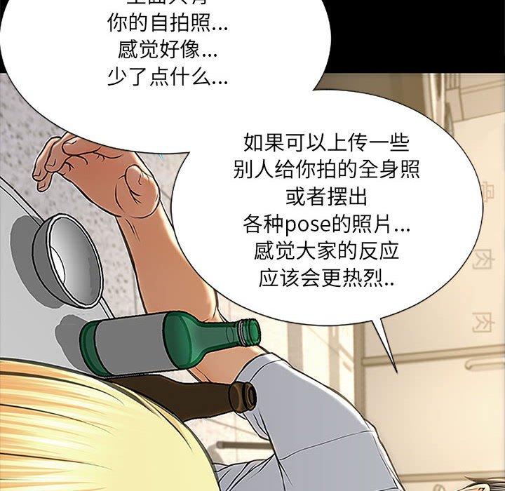 《网红吴妍智》漫画最新章节网红吴妍智-第 11 话免费下拉式在线观看章节第【134】张图片