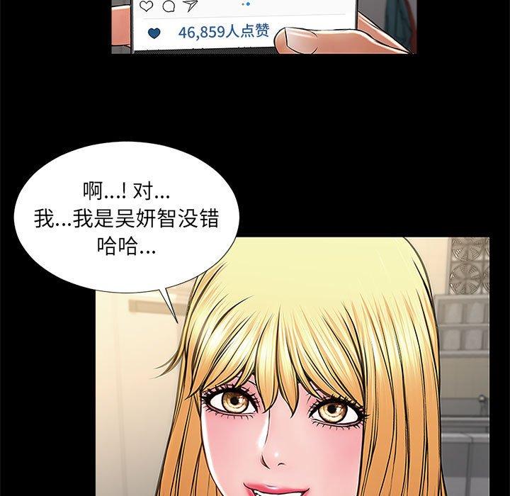 《网红吴妍智》漫画最新章节网红吴妍智-第 11 话免费下拉式在线观看章节第【65】张图片