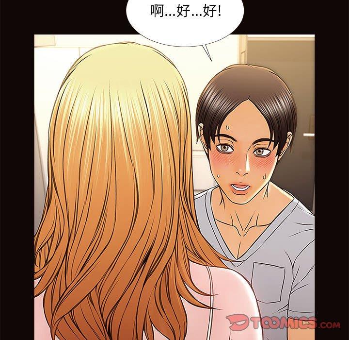 《网红吴妍智》漫画最新章节网红吴妍智-第 12 话免费下拉式在线观看章节第【69】张图片