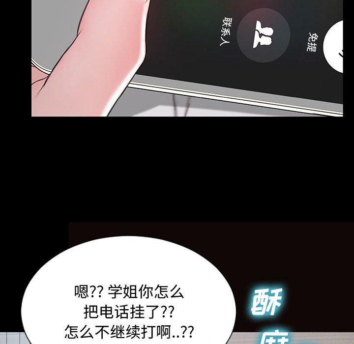 《网红吴妍智》漫画最新章节网红吴妍智-第 15 话免费下拉式在线观看章节第【84】张图片