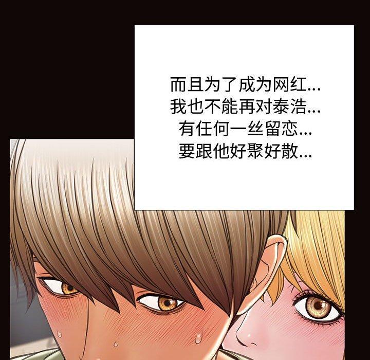 《网红吴妍智》漫画最新章节网红吴妍智-第 16 话免费下拉式在线观看章节第【77】张图片