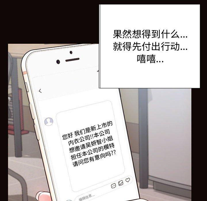 《网红吴妍智》漫画最新章节网红吴妍智-第 17 话免费下拉式在线观看章节第【38】张图片