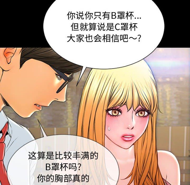 《网红吴妍智》漫画最新章节网红吴妍智-第 18 话免费下拉式在线观看章节第【59】张图片