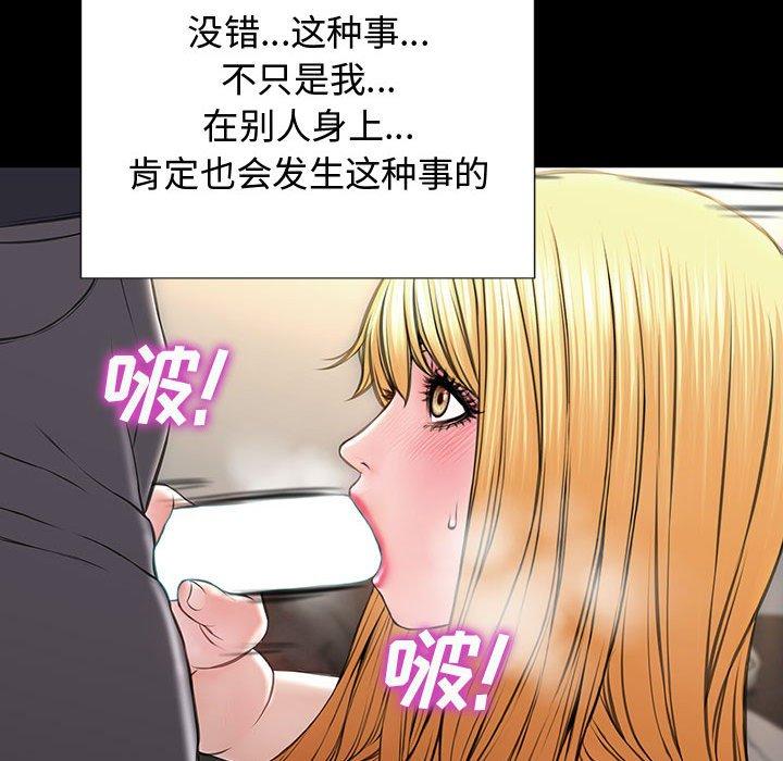 《网红吴妍智》漫画最新章节网红吴妍智-第 20 话免费下拉式在线观看章节第【114】张图片