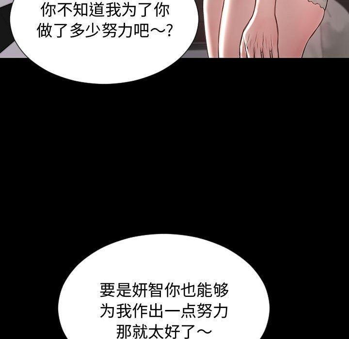 《网红吴妍智》漫画最新章节网红吴妍智-第 20 话免费下拉式在线观看章节第【97】张图片