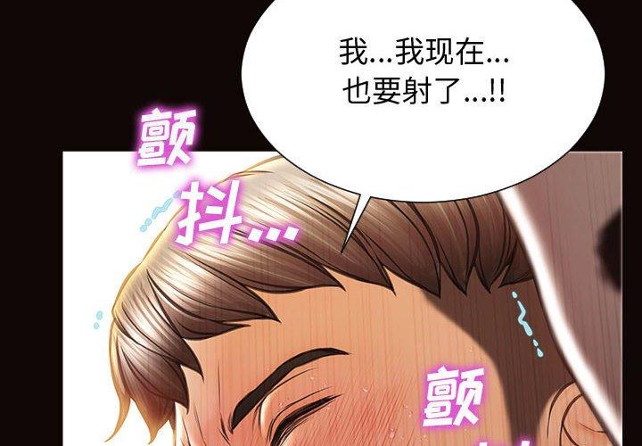 《网红吴妍智》漫画最新章节网红吴妍智-第 25 话免费下拉式在线观看章节第【2】张图片