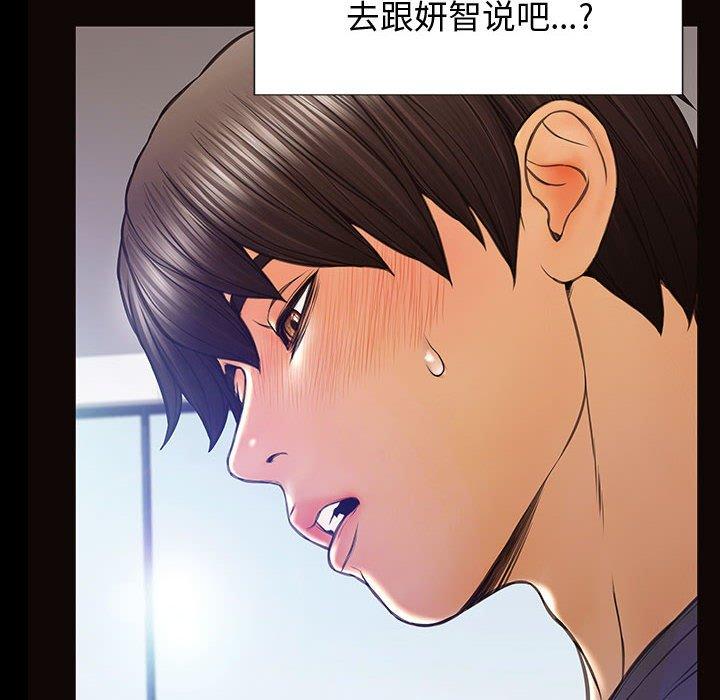 《网红吴妍智》漫画最新章节网红吴妍智-第 25 话免费下拉式在线观看章节第【40】张图片