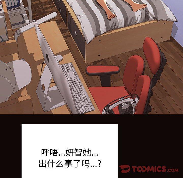 《网红吴妍智》漫画最新章节网红吴妍智-第 26 话免费下拉式在线观看章节第【120】张图片