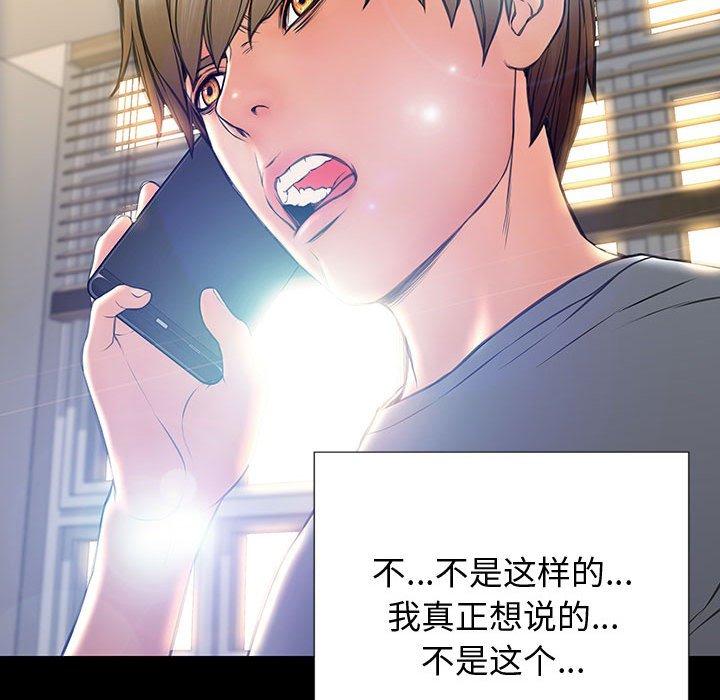 《网红吴妍智》漫画最新章节网红吴妍智-第 27 话免费下拉式在线观看章节第【87】张图片