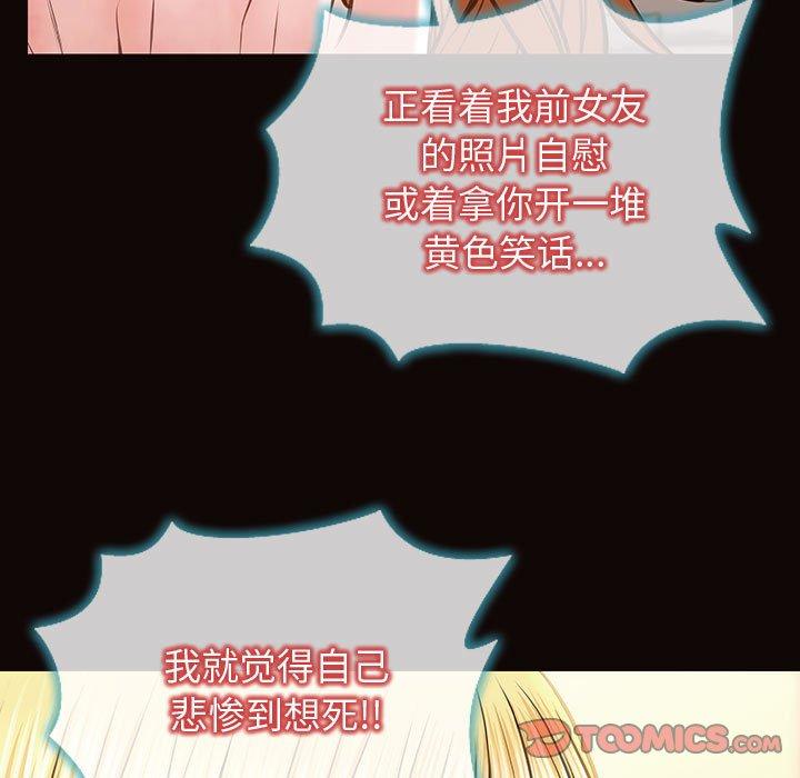 《网红吴妍智》漫画最新章节网红吴妍智-第 27 话免费下拉式在线观看章节第【84】张图片