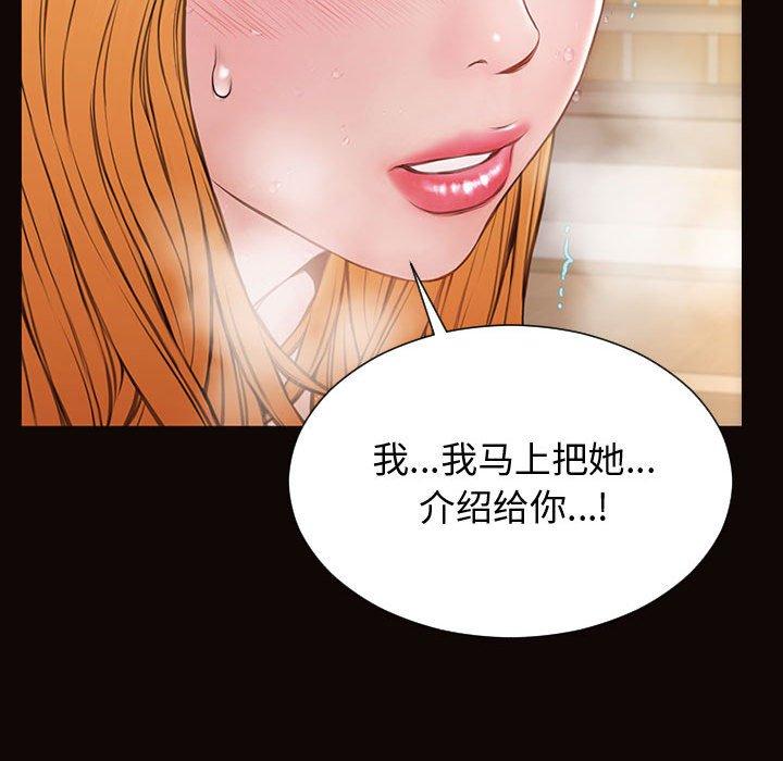 《网红吴妍智》漫画最新章节网红吴妍智-第 28 话免费下拉式在线观看章节第【89】张图片