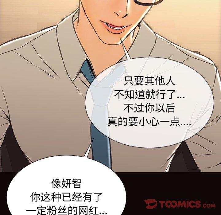 《网红吴妍智》漫画最新章节网红吴妍智-第 28 话免费下拉式在线观看章节第【39】张图片