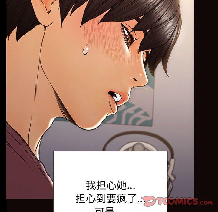 《网红吴妍智》漫画最新章节网红吴妍智-第 29 话免费下拉式在线观看章节第【99】张图片