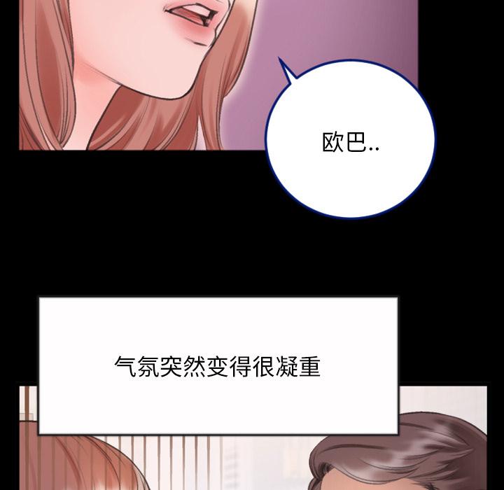 《特殊关系》漫画最新章节特殊关系-第 1 话免费下拉式在线观看章节第【62】张图片