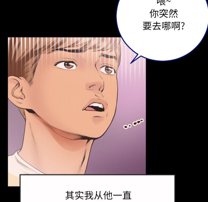 《特殊关系》漫画最新章节特殊关系-第 1 话免费下拉式在线观看章节第【74】张图片