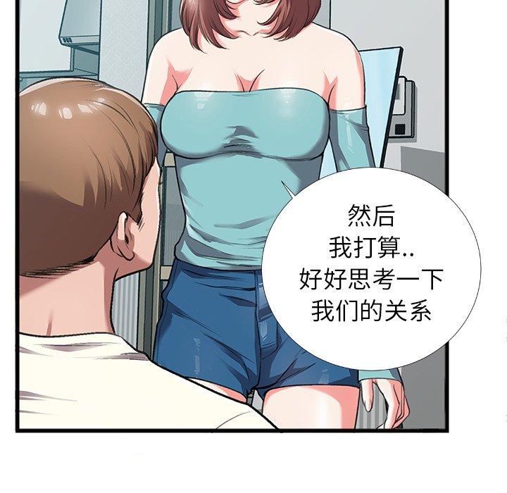 《特殊关系》漫画最新章节特殊关系-第 4 话免费下拉式在线观看章节第【50】张图片