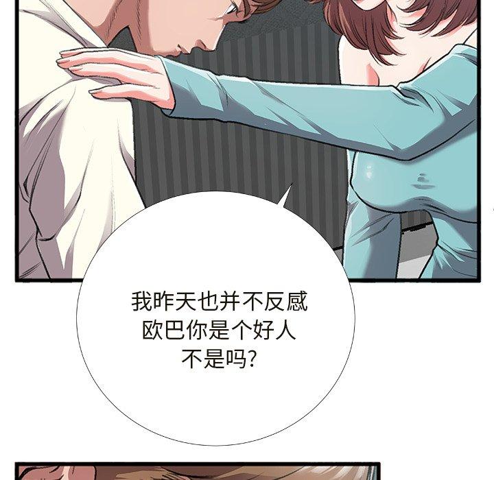 《特殊关系》漫画最新章节特殊关系-第 4 话免费下拉式在线观看章节第【45】张图片