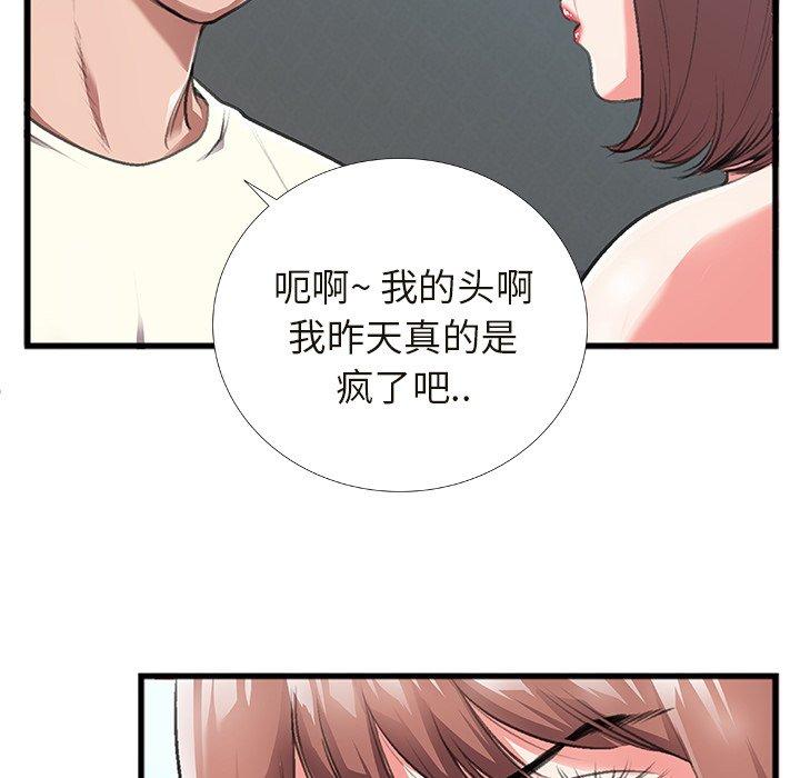 《特殊关系》漫画最新章节特殊关系-第 4 话免费下拉式在线观看章节第【40】张图片