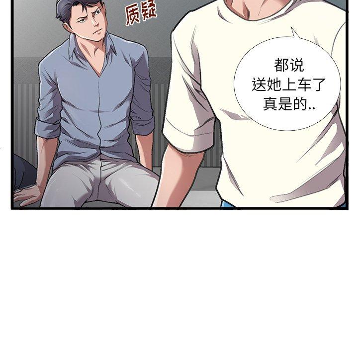 《特殊关系》漫画最新章节特殊关系-第 4 话免费下拉式在线观看章节第【69】张图片