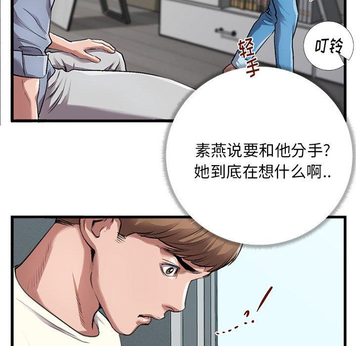 《特殊关系》漫画最新章节特殊关系-第 4 话免费下拉式在线观看章节第【78】张图片