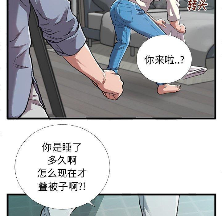 《特殊关系》漫画最新章节特殊关系-第 4 话免费下拉式在线观看章节第【57】张图片