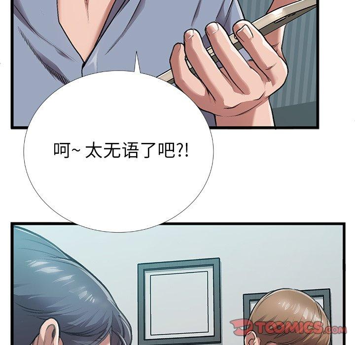 《特殊关系》漫画最新章节特殊关系-第 4 话免费下拉式在线观看章节第【72】张图片