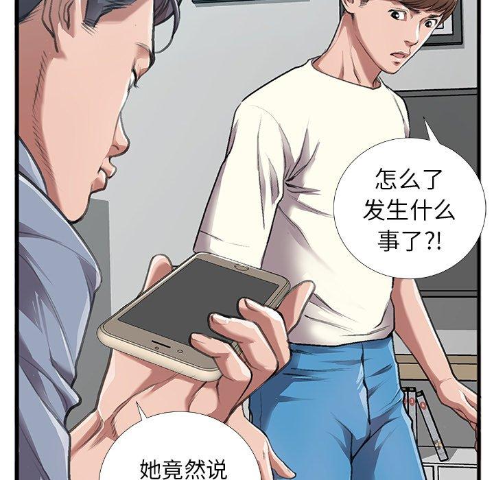 《特殊关系》漫画最新章节特殊关系-第 4 话免费下拉式在线观看章节第【73】张图片