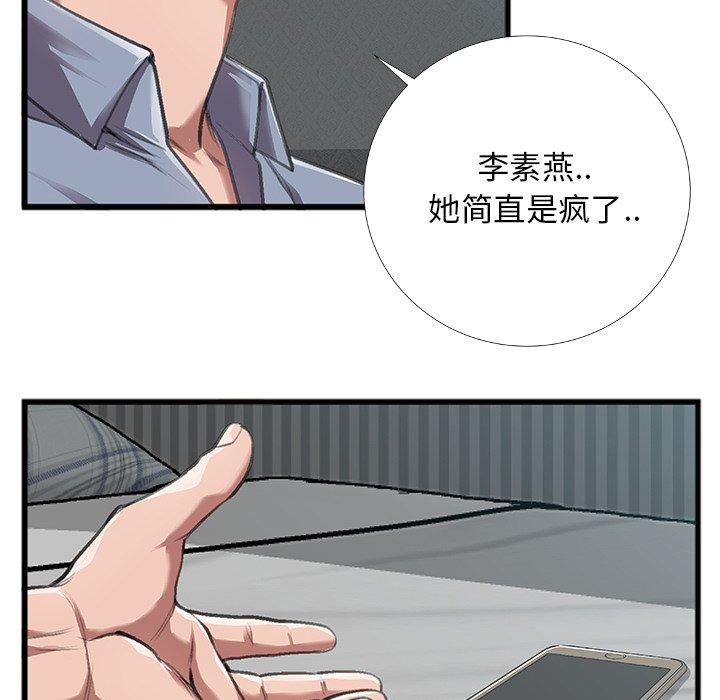 《特殊关系》漫画最新章节特殊关系-第 4 话免费下拉式在线观看章节第【75】张图片