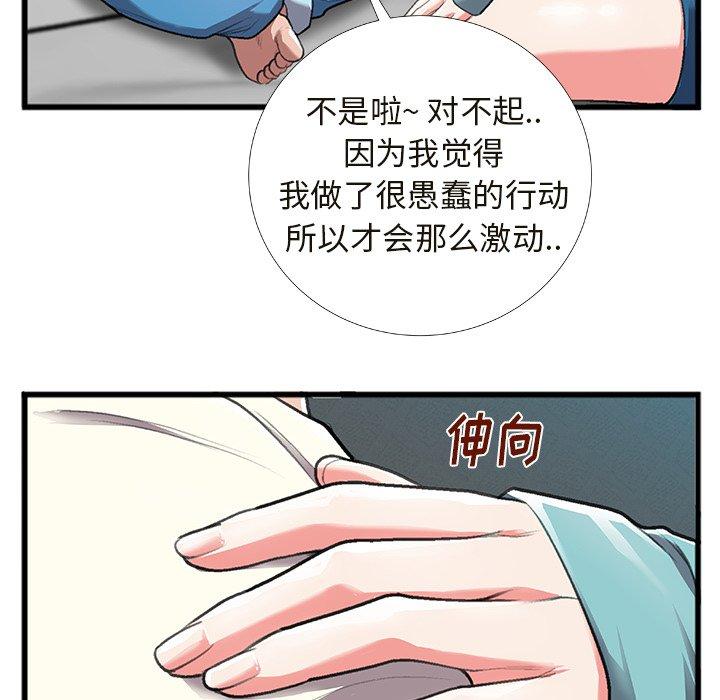 《特殊关系》漫画最新章节特殊关系-第 4 话免费下拉式在线观看章节第【43】张图片