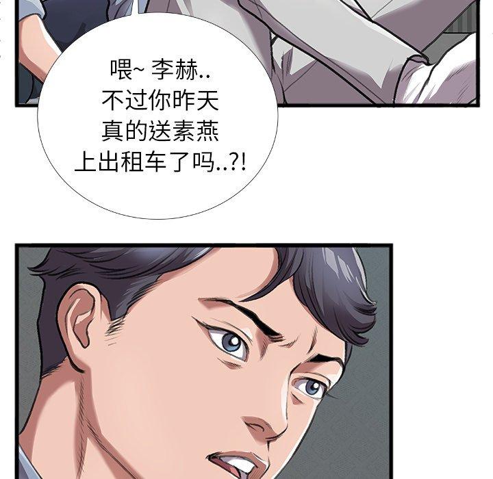 《特殊关系》漫画最新章节特殊关系-第 4 话免费下拉式在线观看章节第【67】张图片