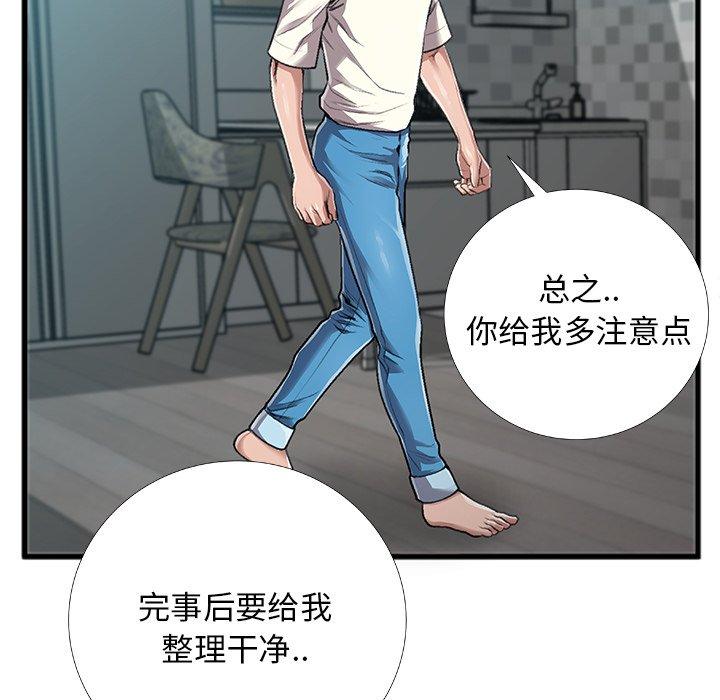 《特殊关系》漫画最新章节特殊关系-第 5 话免费下拉式在线观看章节第【29】张图片