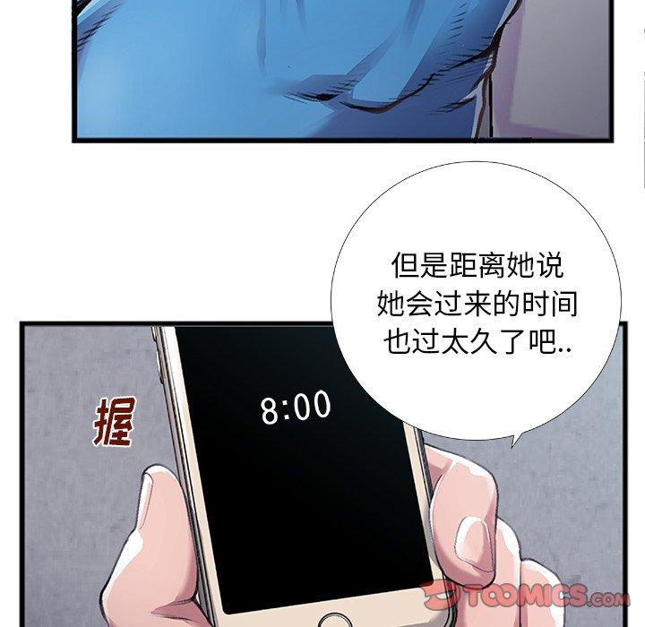 《特殊关系》漫画最新章节特殊关系-第 5 话免费下拉式在线观看章节第【60】张图片