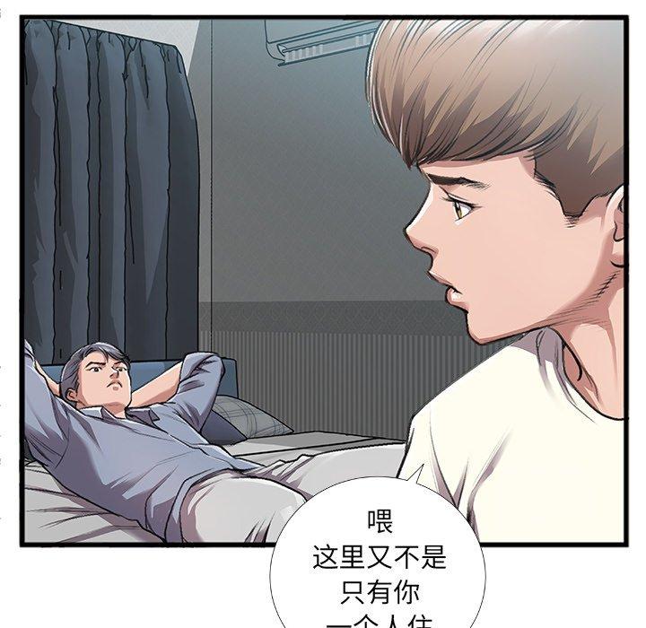 《特殊关系》漫画最新章节特殊关系-第 5 话免费下拉式在线观看章节第【25】张图片