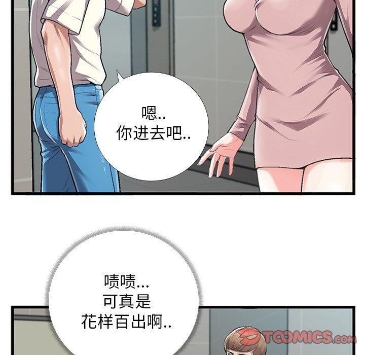 《特殊关系》漫画最新章节特殊关系-第 5 话免费下拉式在线观看章节第【52】张图片