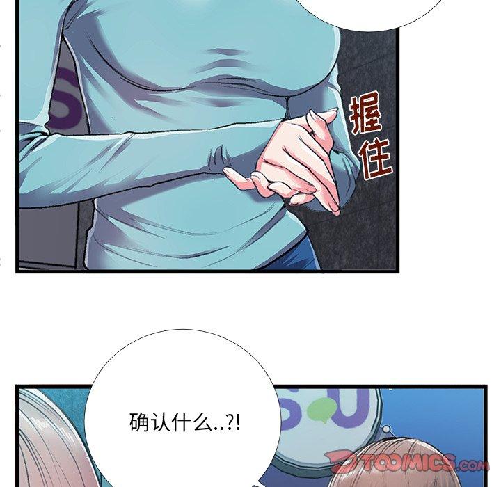 《特殊关系》漫画最新章节特殊关系-第 5 话免费下拉式在线观看章节第【68】张图片