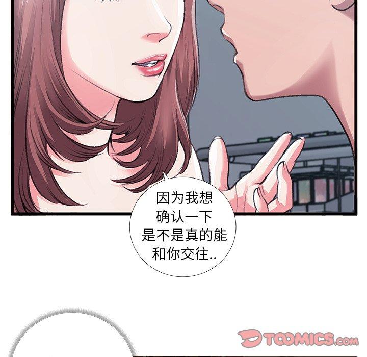 《特殊关系》漫画最新章节特殊关系-第 5 话免费下拉式在线观看章节第【80】张图片