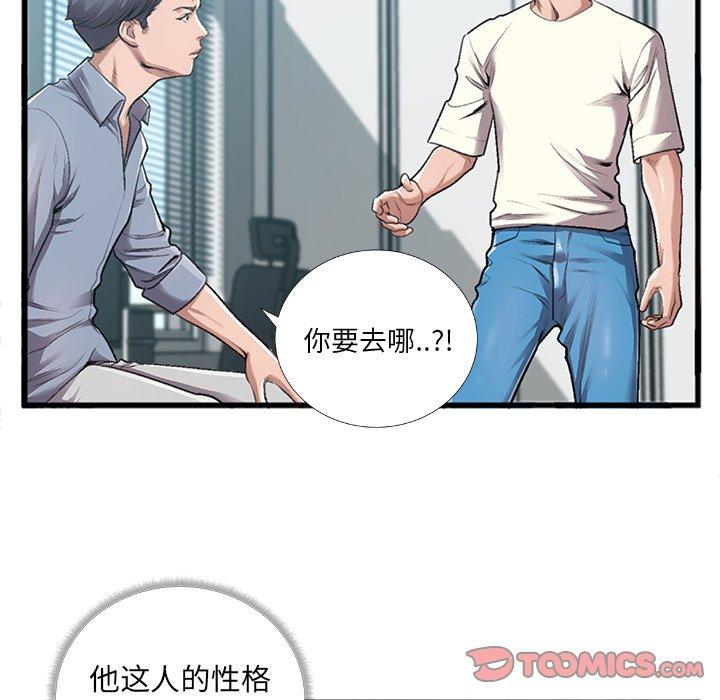 《特殊关系》漫画最新章节特殊关系-第 5 话免费下拉式在线观看章节第【18】张图片