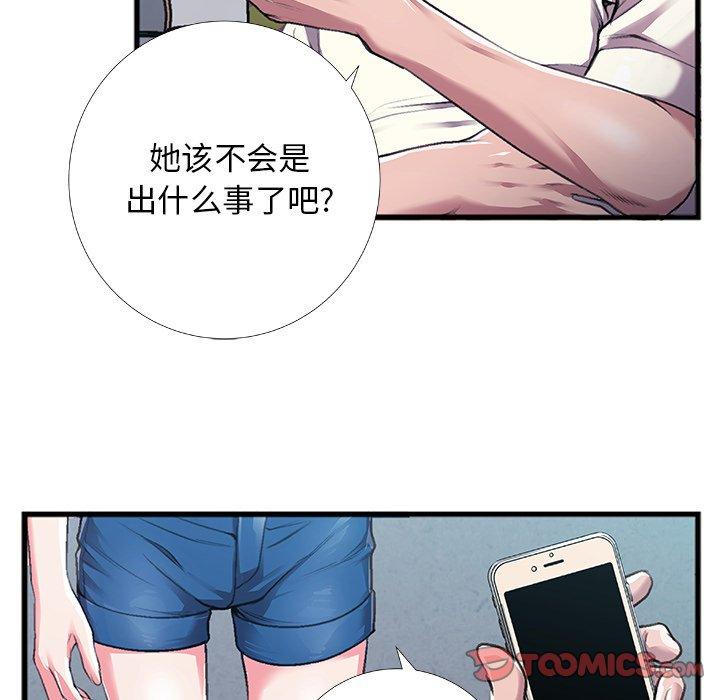 《特殊关系》漫画最新章节特殊关系-第 5 话免费下拉式在线观看章节第【62】张图片