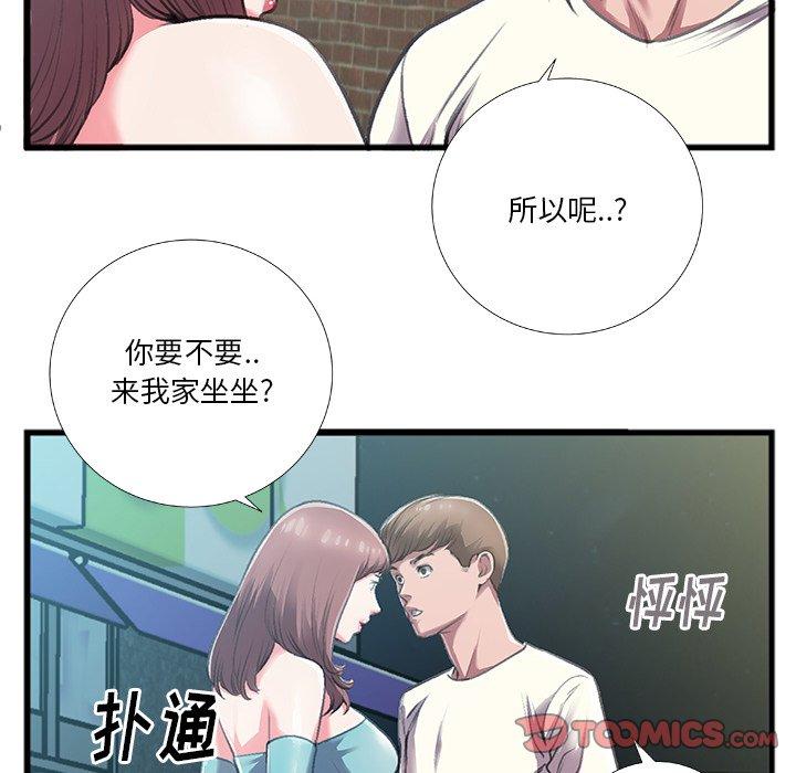 《特殊关系》漫画最新章节特殊关系-第 6 话免费下拉式在线观看章节第【50】张图片