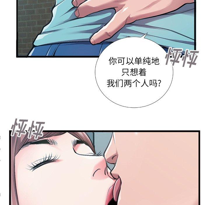 《特殊关系》漫画最新章节特殊关系-第 6 话免费下拉式在线观看章节第【28】张图片