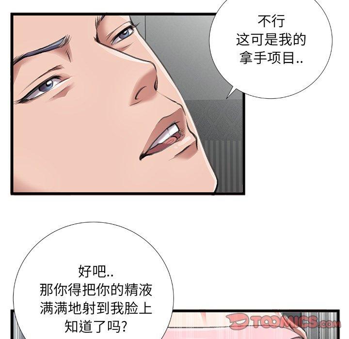 《特殊关系》漫画最新章节特殊关系-第 6 话免费下拉式在线观看章节第【68】张图片