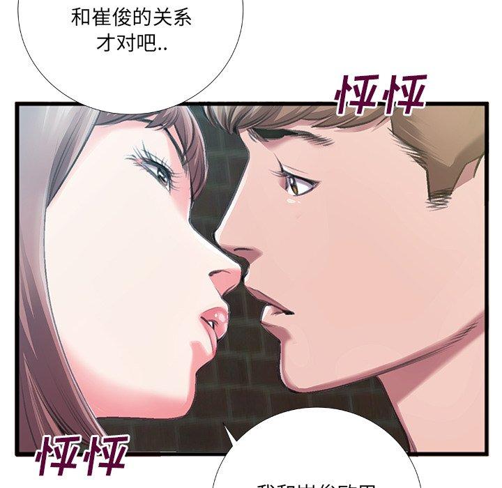 《特殊关系》漫画最新章节特殊关系-第 6 话免费下拉式在线观看章节第【24】张图片